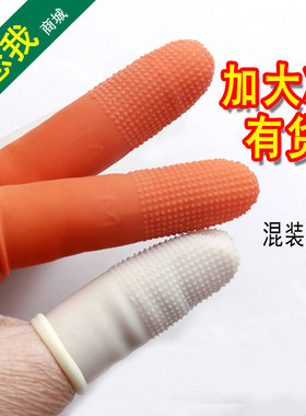 佳米乳胶手指套加厚防滑麻点防护电子翻页美甲教师点钞耐磨指头套