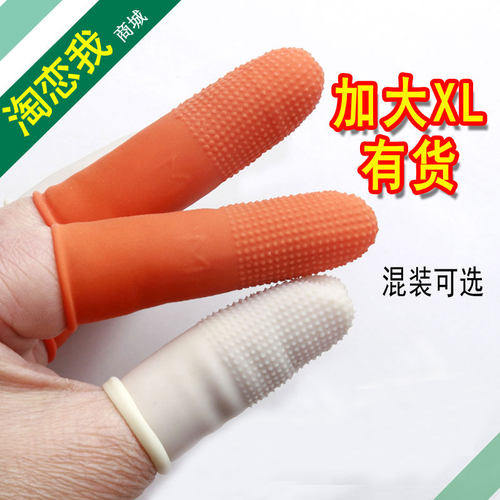 佳米乳胶防滑耐磨麻点套袋手指套