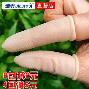 佳米防滑乳胶指套麻点护指耐磨加厚防护点钞分页套袋教师手指头套
