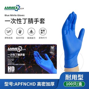 爱马斯一次性耐用兰丁腈手套家务牙科橡胶耐油酸碱实验室防腐蚀