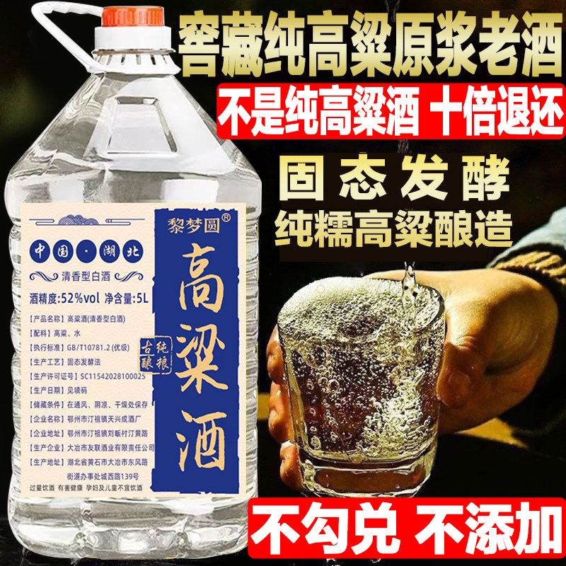 白酒纯粮食酒水高粱老酒高度散装52度60度桶装散酒泡酒专用酒原浆