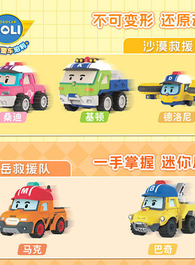 韩国ROBOCAR POLI变形警车珀利 迷你车山岳+沙漠救援队合集2 儿童