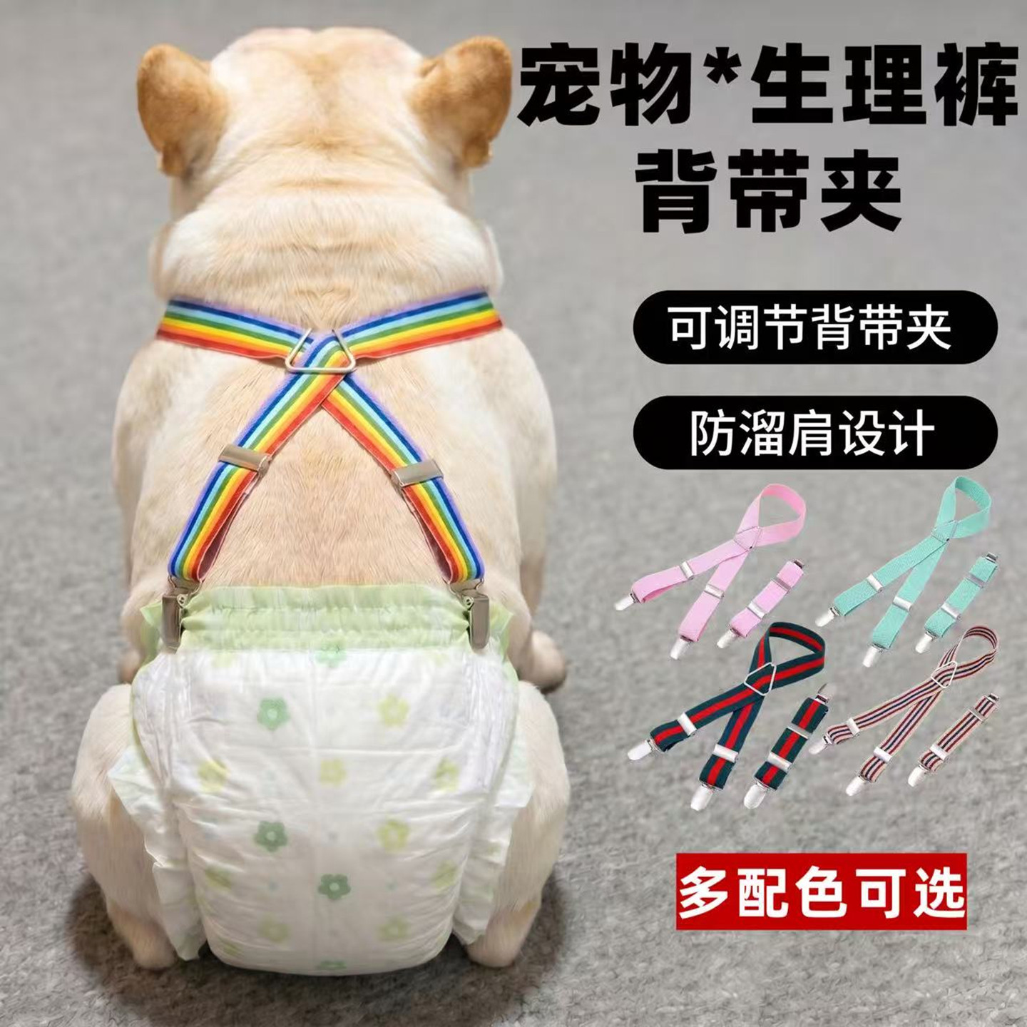 狗狗生理裤背带夹可调节防掉防脱