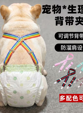 狗狗生理裤背带夹可调节防掉防脱