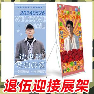 祝贺光荣退伍展架迎接仪式兵哥哥接站定制退伍季背景布置欢迎仪式