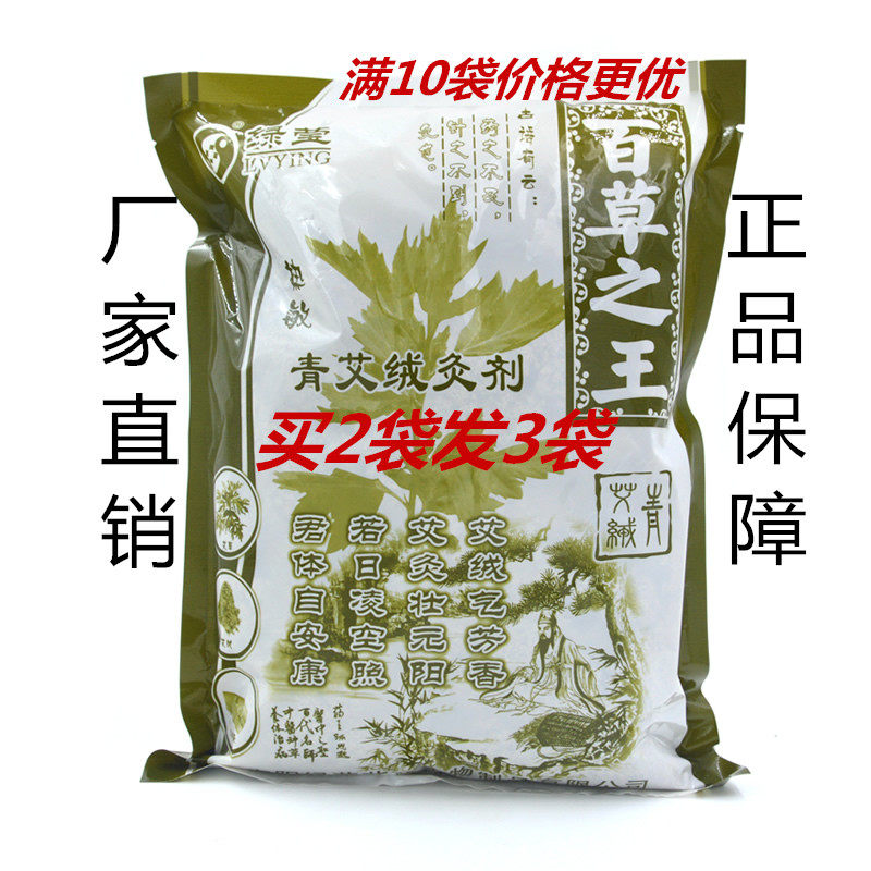 绿莹热敏青艾绒灸剂百草之王250克艾绒艾叶艾条艾柱温灸家用包邮