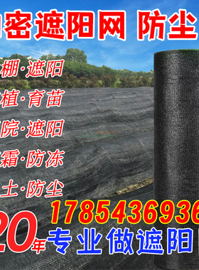 农用防晒遮阳网黑色蔬菜大棚菌类加密厚网全新料抗老化隔热遮阳网