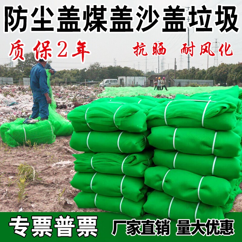 聚酯建筑工地抗晒耐风化盖土网