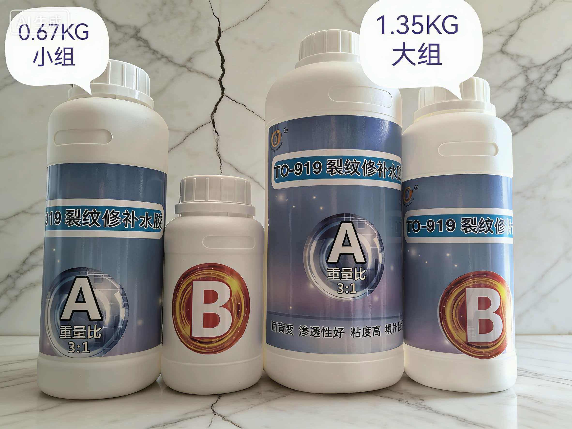 大理石裂缝修复胶_T0一919裂缝修复AB环氧胶洞孔裂纹修复胶0.67L