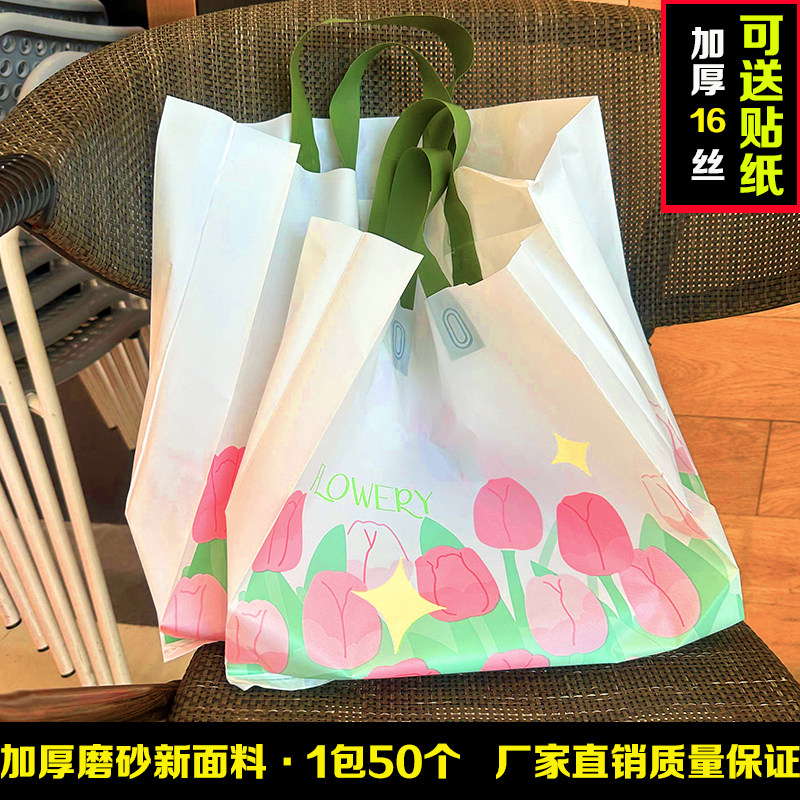 郁金香印花胶袋高档服装店手提袋加厚面膜鞋盒磨砂手拎塑料袋定做