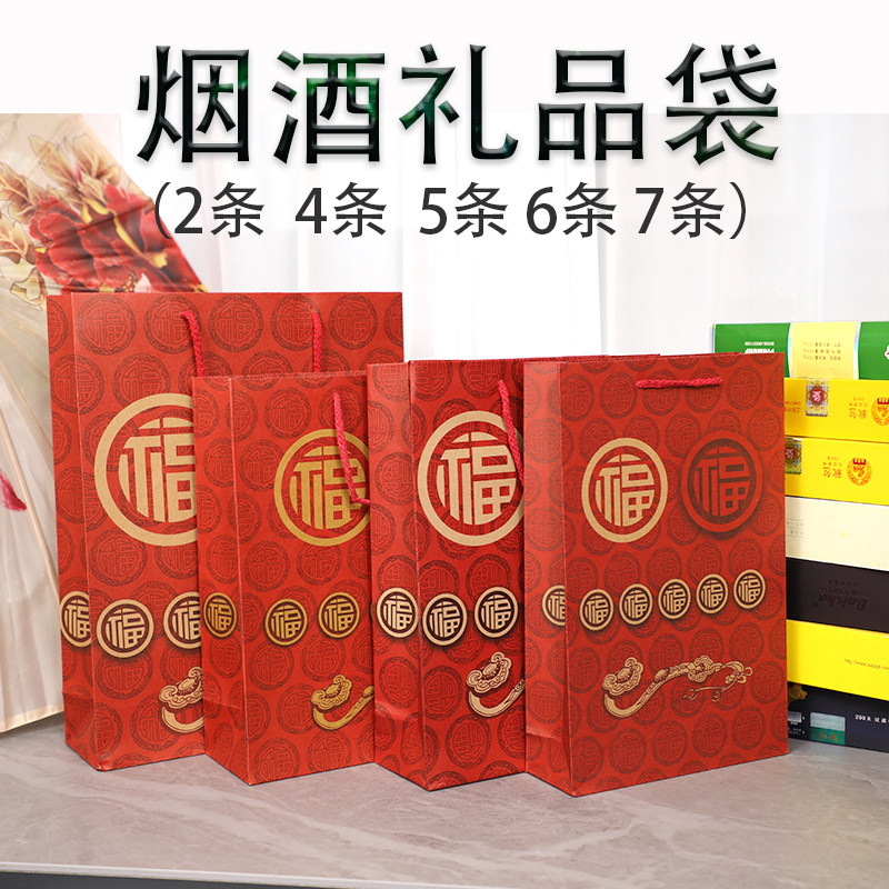 二条香烟包装礼品袋两四六条烟盒打包牛皮纸袋红福喜庆节日包装袋