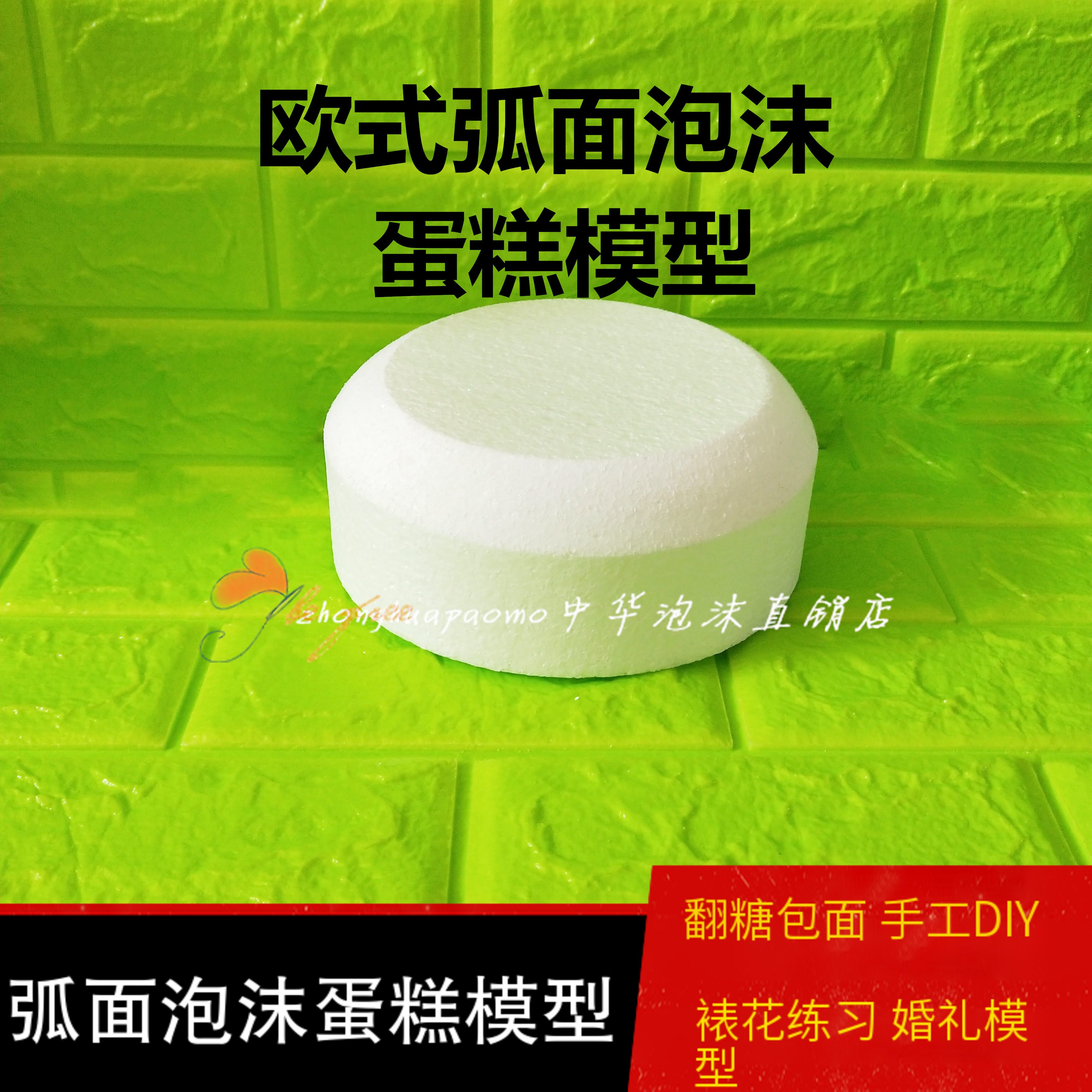 弧面泡沫模型 裱花练习蛋糕模型 翻糖欧式蛋糕欧式蛋糕假体弧泡沫