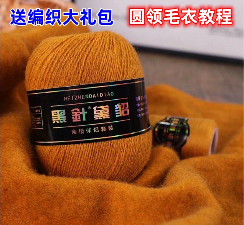 黑针黛貂毛线6+6中粗手编机织长毛黛貂绒线特价围巾毛线羊绒