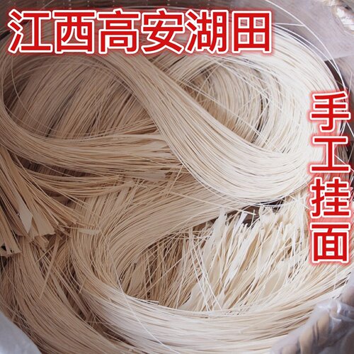 高安湖田挂面江西特产手工挂面龙须面油面细面条速食长寿面咸味