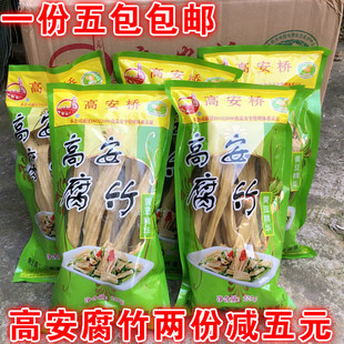 高安腐竹江西特产227g五包宜春高安桥品牌干付竹营养素食干货包邮