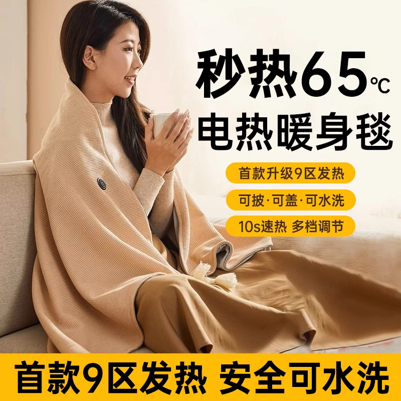 电热暖身毯发热披肩两用冬季单人保暖神器办公室沙发盖腿加热毯子,生活电器,电热毯/电热垫/电热地毯,淘宝优惠券,粉丝福利购,淘宝优惠卷