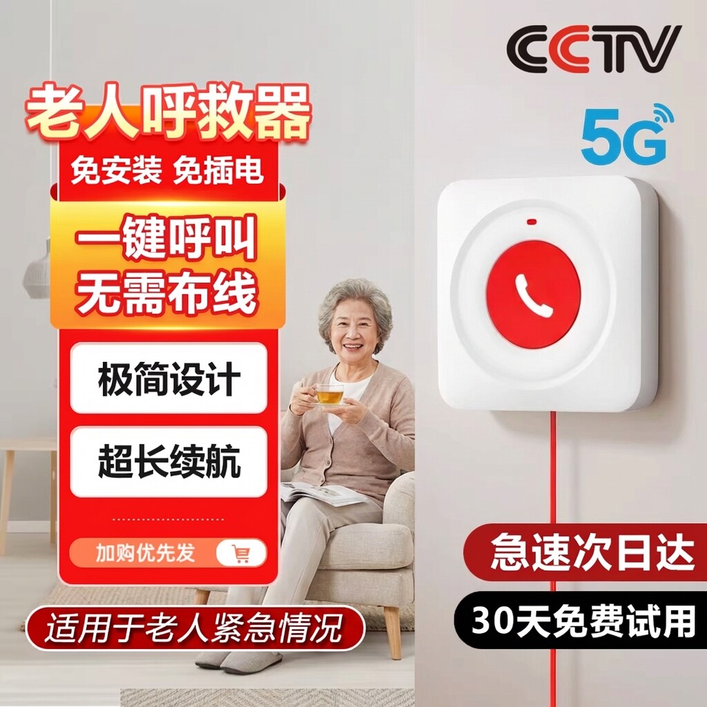 老人紧急呼叫器一键报警连手机无线家用远程独居看护神器SOS呼救