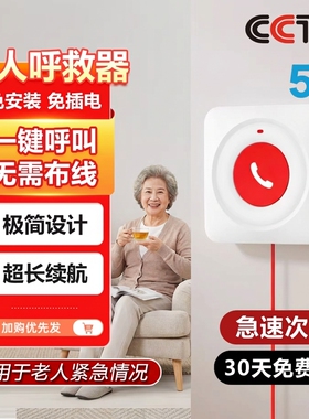 老人紧急呼叫器一键报警连手机无线家用远程独居看护神器SOS呼救
