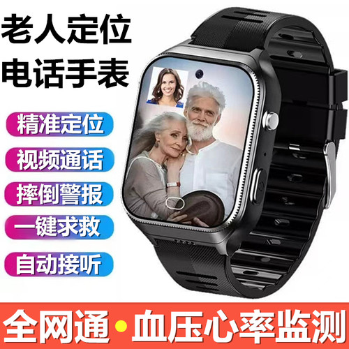 老人全网通定位电话手表摔倒报警