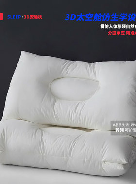 五星级酒店专用全棉羽丝绒颈椎枕侧睡枕头护颈高整头助睡眠枕芯