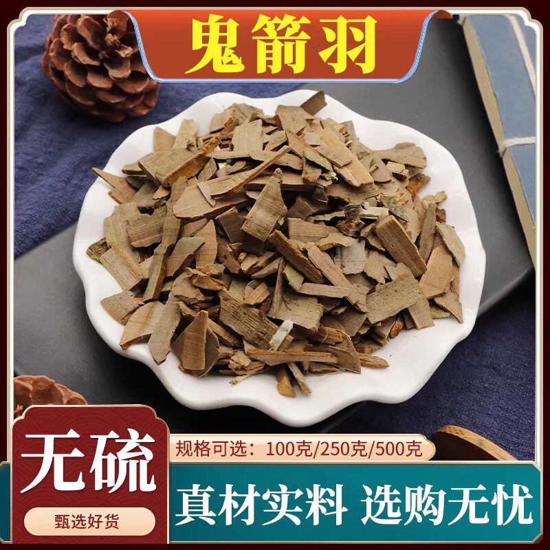 鬼箭羽中药材鬼见羽鬼剑雨卫矛新货六月凌四面戟天然无添加500g克