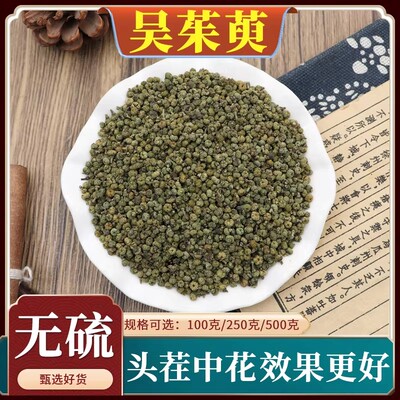 吴茱萸中药粉500克正品新货