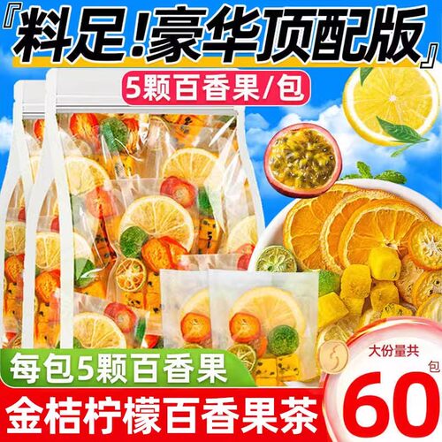 冻干青桔柠檬百香果水果维C茶包