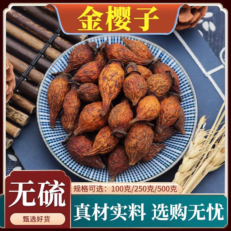 金樱子中药材金樱子肉干果泡酒刺梨金英子山石榴天然无硫包邮500g