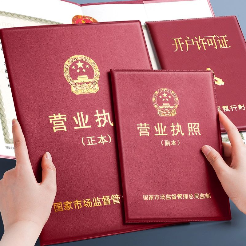 新版横款工商营业执照副本a4正本a3证件保护皮套开户许可证外壳套