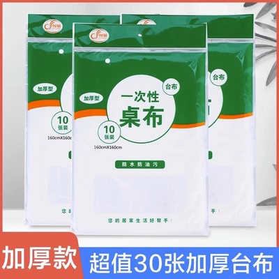 加厚一次桌布厂家直销