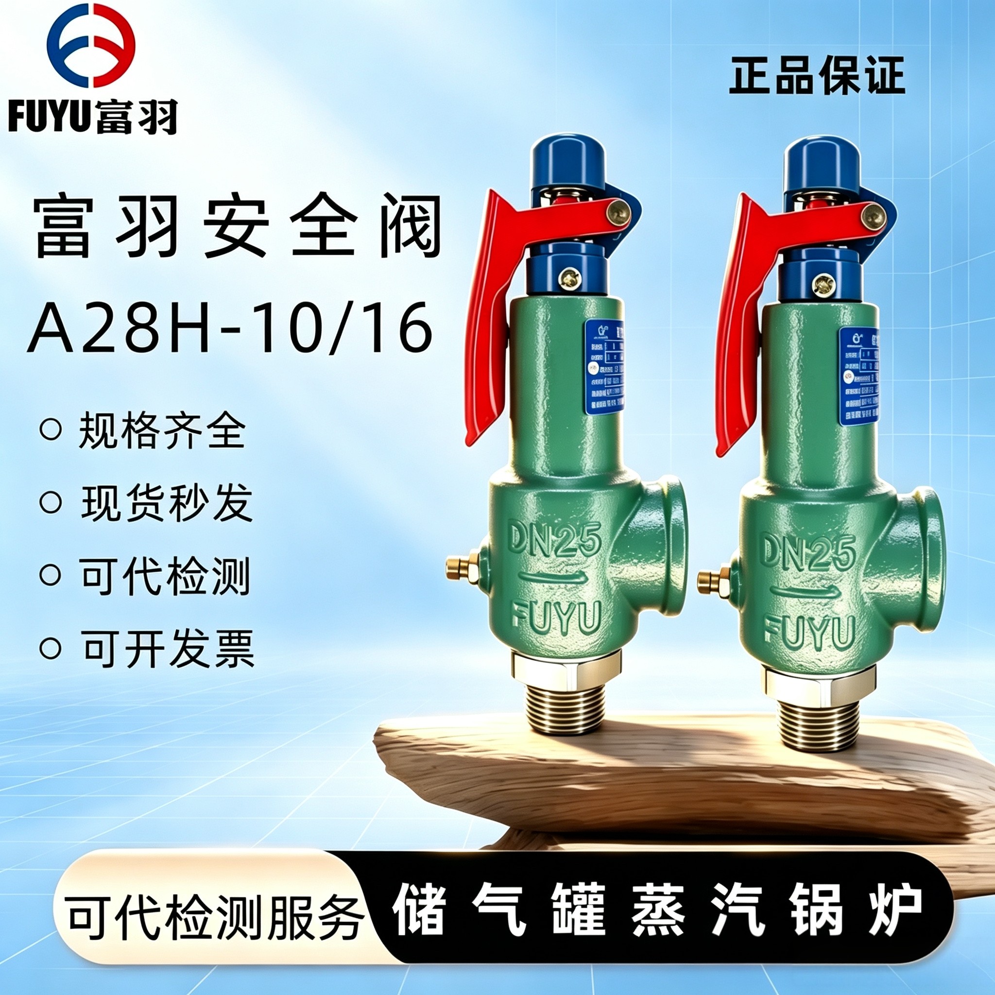储气罐安全阀富羽a28h-16弹簧式