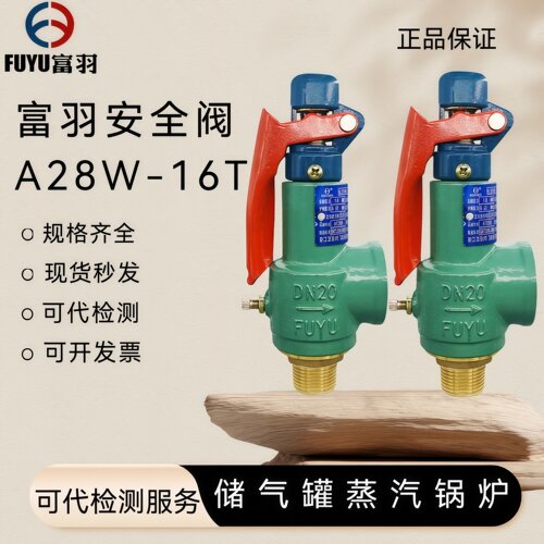 储气罐安全阀富羽a28w-16t全启式