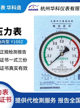 压力表带检测报告空压机储气罐