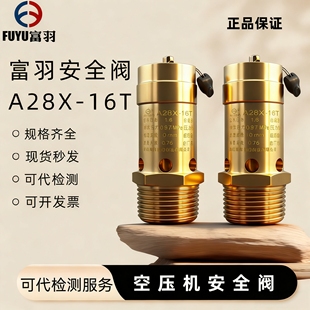 全启式 气泵全铜泄压阀DN15 16T螺杆机空压机安全阀弹簧式 富羽A28X