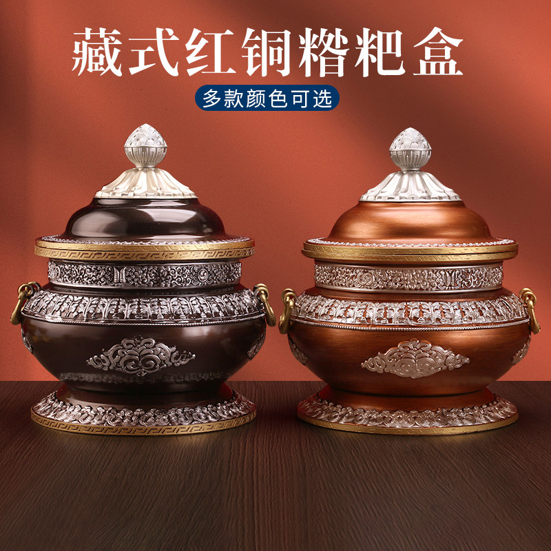 藏式尼泊尔吉祥红铜合金糌粑盒格桑花打酥油茶收纳罐家用摆件光面