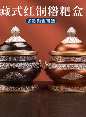 藏式尼泊尔吉祥红铜合金糌粑盒格桑花打酥油茶收纳罐家用摆件光面