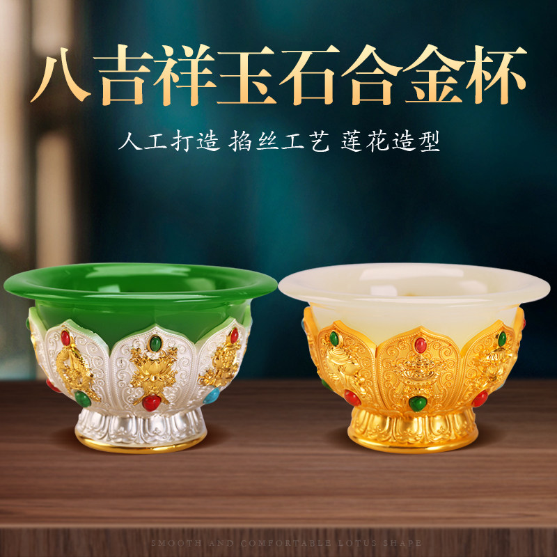古法仿玉供水碗多色八吉祥合金碗糌粑碗家用供奉摆件透明供水杯