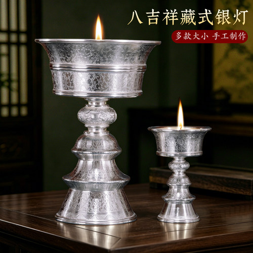 藏式银手工平八吉祥酥油灯座摆件