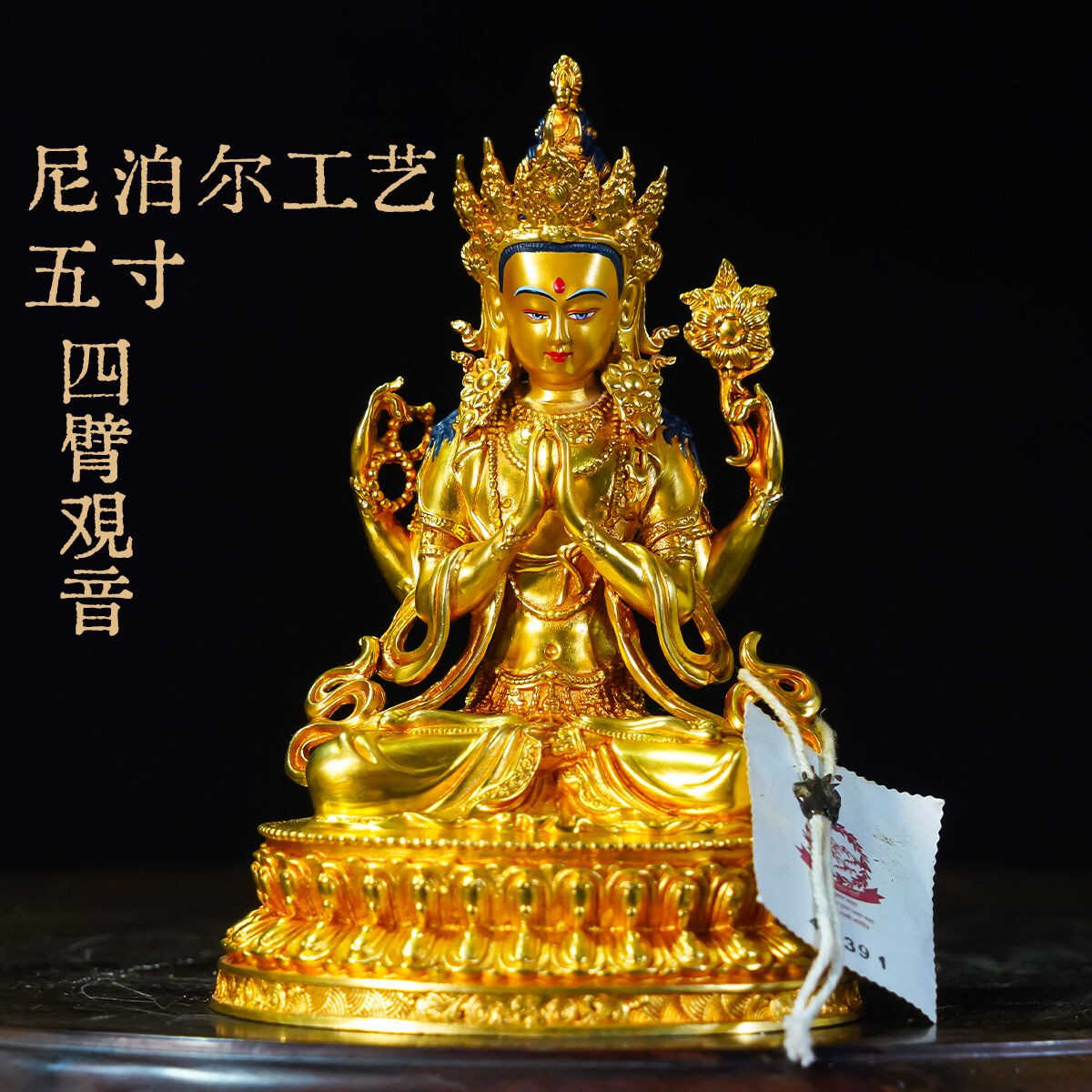 尼泊尔工艺纯铜四臂观音菩萨鎏金做旧佛像藏传密宗供奉家用摆件