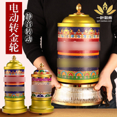 藏族转经简多吉电动转筒转轮桶合金彩绘家用插电摆件文殊观音莲师