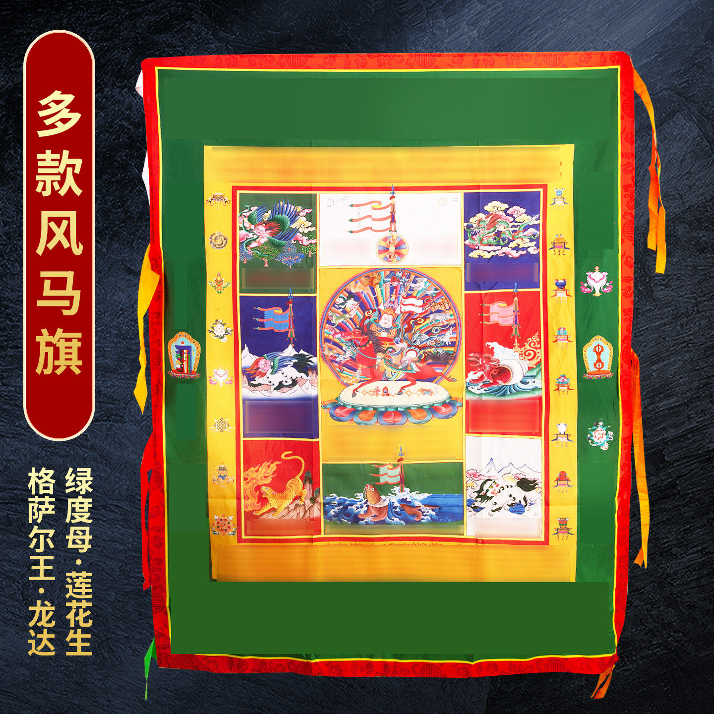 红色绿隆达度母经幡风马旗批量西藏彩旗1面1.5米大号横挂室外家用