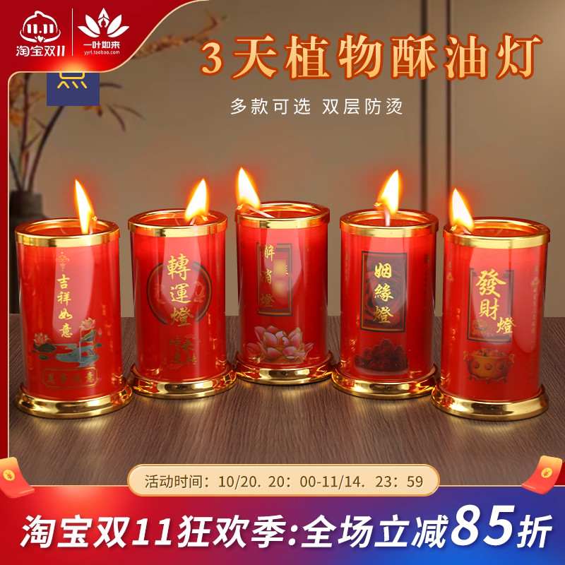 圆点酥油灯财神杯无烟环保植物3天长明灯供奉供灯蜡烛72小时运转