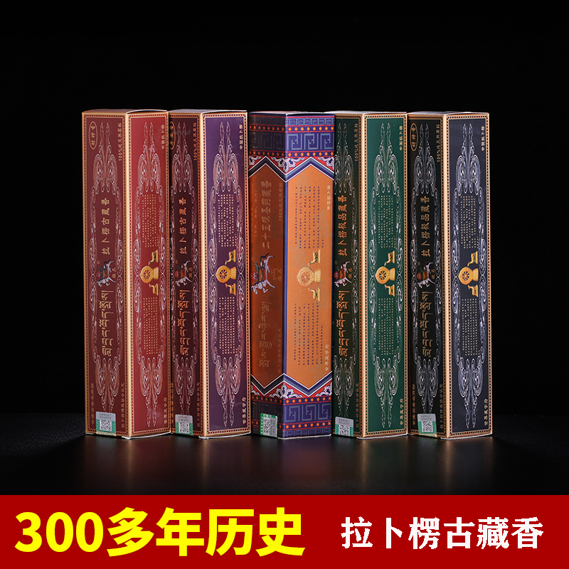 拉卜楞藏香线香骏马牌家用