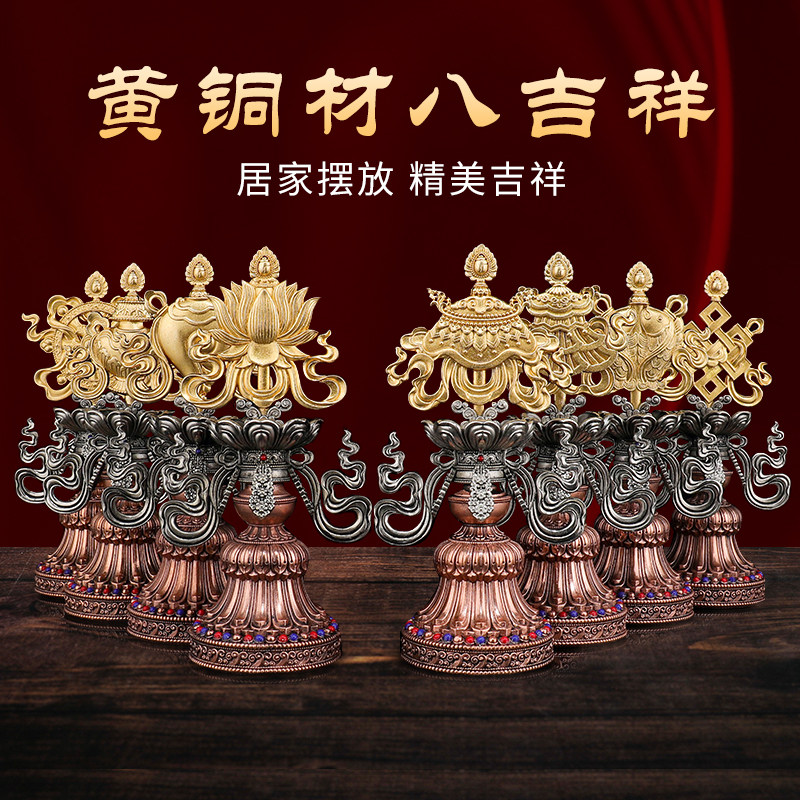藏式纯铜八吉祥摆件黄铜白铜金色八宝如意莲花双面13公分瑞物家用