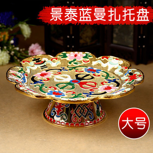 景泰蓝金丝曼扎盘托盘掐丝曼扎曼茶罗彩绘曼扎盘底盘果盘合金大号