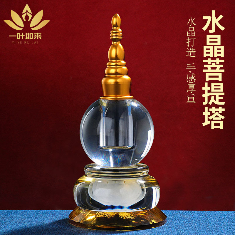 水晶舍利塔佛塔装藏舍利大号藏传用品宝塔摆件19cm密宗菩提塔