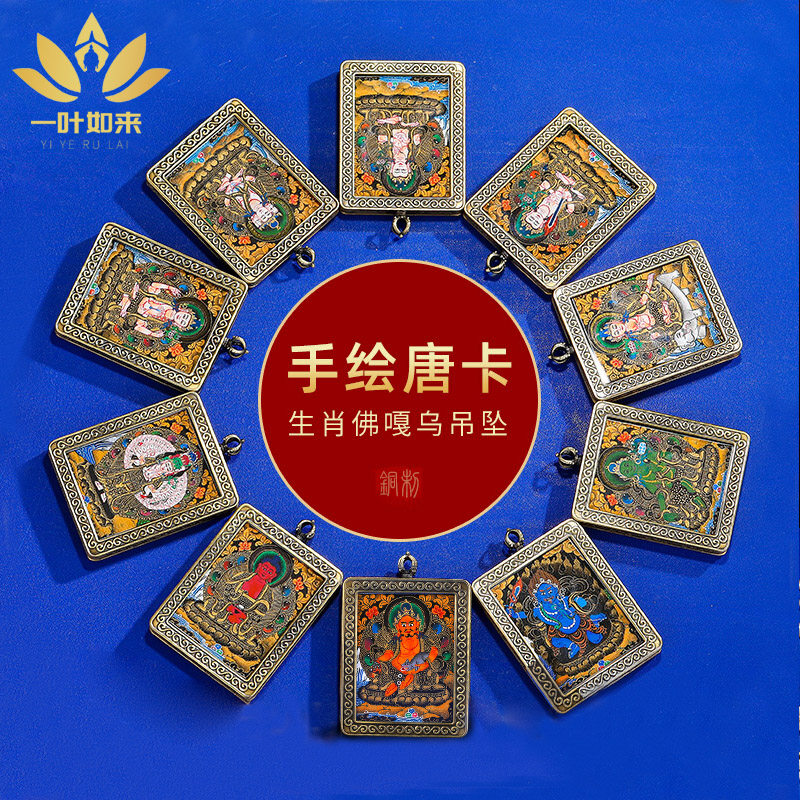 手绘唐卡黄财神佛像生肖佛牌吊坠纯铜做旧复古嘎乌盒子男女款挂坠
