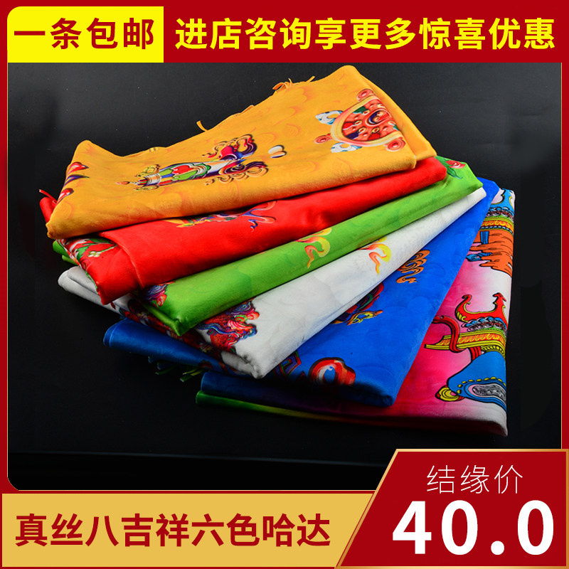 六色真丝加厚丝绸绣花八吉祥哈达藏族饰品民族用品供养上师长辈