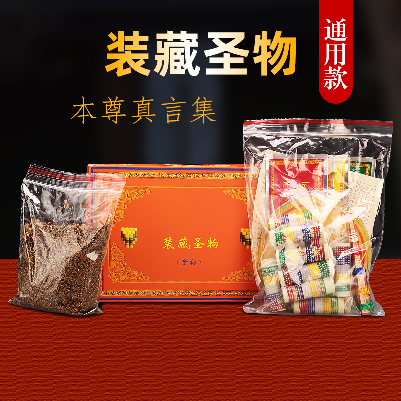 西藏藏式装藏圣物本尊真言全套通用宝瓶佛塔释迦度母莲师佛像装藏