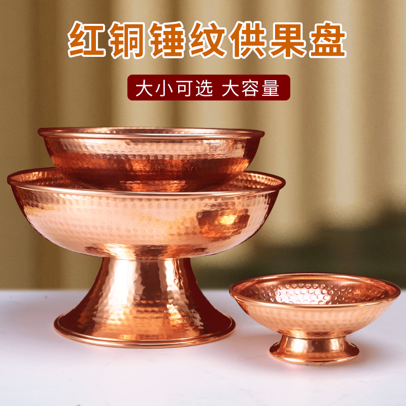 藏式供果盆果盘红铜高脚摆件